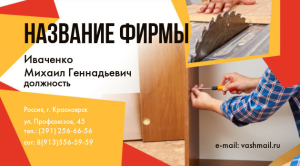Шаблон №2061, Визитка двусторонняя, Строительство и ремонт, Интерьер