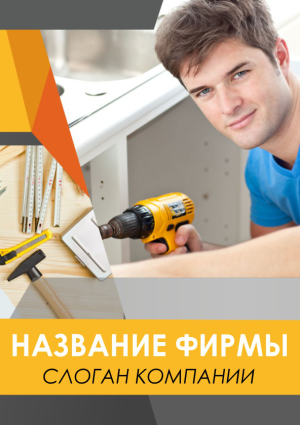 Шаблон №2074, Блокнот А5, Строительство и ремонт, Интерьер