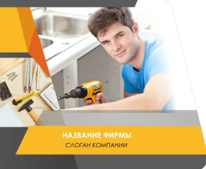 Шаблон №2079, Открытка 86, Строительство и ремонт, Интерьер