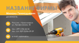 Шаблон №2083, Визитка двусторонняя, Строительство и ремонт, Интерьер