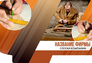 Шаблон №2084, Папка №20 Односторонняя, Строительство и ремонт, Интерьер