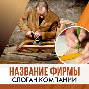 Шаблон №2099, Открытка 150*150, Строительство и ремонт, Интерьер
