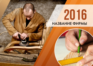 Шаблон №2102, Квартальник Стандарт, Строительство и ремонт, Интерьер