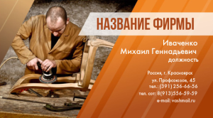 Шаблон №2105, Визитка двусторонняя, Строительство и ремонт, Интерьер