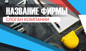 Шаблон №2122, Открытка почтовая, Строительство и ремонт, Интерьер