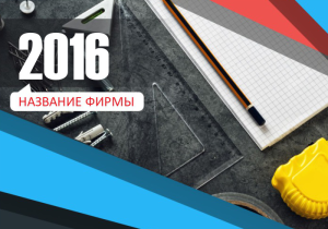 Шаблон №2126, Календарь карманный, Строительство и ремонт, Интерьер