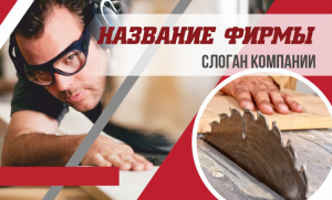 Шаблон №2144, Открытка почтовая, Строительство и ремонт, Интерьер