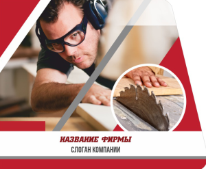 Шаблон №2145, Открытка 86, Строительство и ремонт, Интерьер