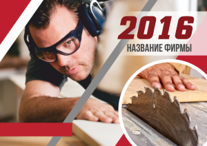 Шаблон №2146, Квартальник Стандарт, Строительство и ремонт, Интерьер