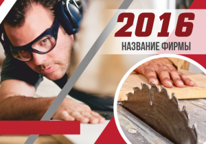 Шаблон №2148, Календарь карманный, Строительство и ремонт, Интерьер