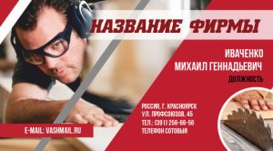 Шаблон №2149, Визитка двусторонняя, Строительство и ремонт, Интерьер