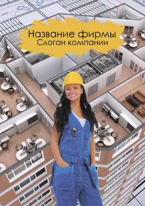 Шаблон №2162, Блокнот А5, Строительство и ремонт, Недвижимость