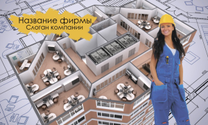 Шаблон №2166, Открытка почтовая, Строительство и ремонт, Недвижимость