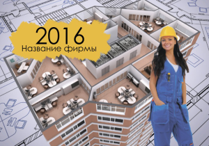 Шаблон №2170, Календарь карманный, Строительство и ремонт, Недвижимость