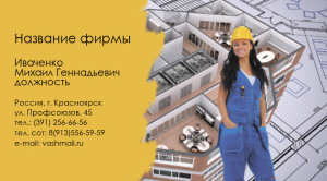 Шаблон №2171, Визитка двусторонняя, Строительство и ремонт, Недвижимость