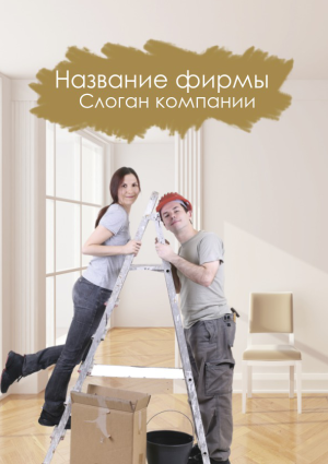 Шаблон №2184, Блокнот А5, Строительство и ремонт, Недвижимость