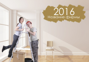 Шаблон №2192, Календарь карманный, Строительство и ремонт, Недвижимость