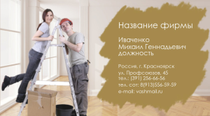 Шаблон №2193, Визитка двусторонняя, Строительство и ремонт, Недвижимость