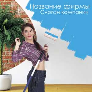 Шаблон №2209, Открытка 150*150, Строительство и ремонт, Недвижимость