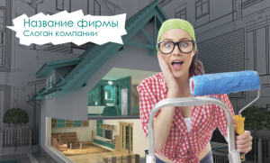 Шаблон №2232, Открытка почтовая, Строительство и ремонт, Недвижимость