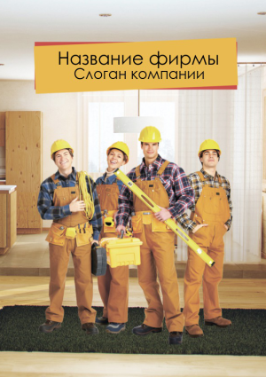 Шаблон №2272, Блокнот А5, Строительство и ремонт, Недвижимость