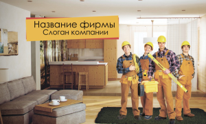 Шаблон №2276, Открытка почтовая, Строительство и ремонт, Недвижимость