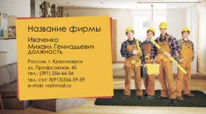 Шаблон №2279, Визитка двусторонняя, Строительство и ремонт, Недвижимость