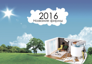 Шаблон №2298, Календарь карманный, Строительство и ремонт, Недвижимость