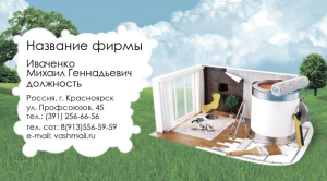 Шаблон №2299, Визитка двусторонняя, Строительство и ремонт, Недвижимость