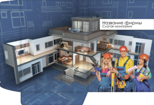 Шаблон №2300, Папка №20 Односторонняя, Строительство и ремонт, Недвижимость