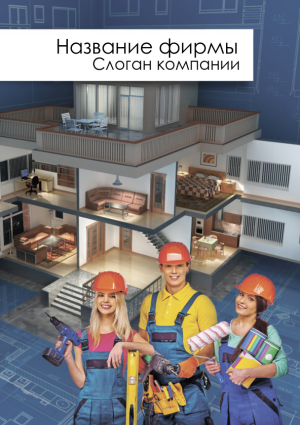 Шаблон №2312, Блокнот А5, Строительство и ремонт, Недвижимость