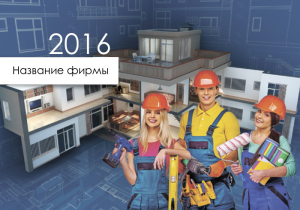 Шаблон №2320, Календарь карманный, Строительство и ремонт, Недвижимость