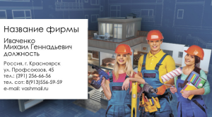 Шаблон №2321, Визитка двусторонняя, Строительство и ремонт, Недвижимость
