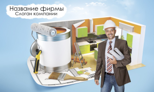 Шаблон №2338, Открытка почтовая, Строительство и ремонт, Недвижимость