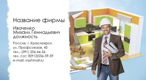 Шаблон №2343, Визитка двусторонняя, Строительство и ремонт, Недвижимость
