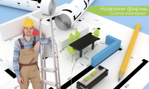 Шаблон №2360, Открытка почтовая, Строительство и ремонт, Недвижимость