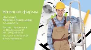 Шаблон №2365, Визитка двусторонняя, Строительство и ремонт, Недвижимость