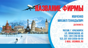 Шаблон №2366, Визитка двусторонняя, Турфирмы, отдых