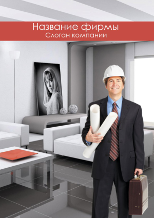 Шаблон №2384, Блокнот А6, Строительство и ремонт, Недвижимость