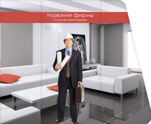Шаблон №2387, Открытка 86, Строительство и ремонт, Недвижимость