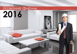 Шаблон №2388, Квартальник Стандарт, Строительство и ремонт, Недвижимость