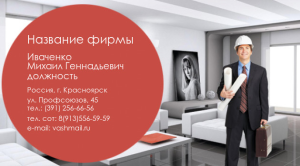 Шаблон №2391, Визитка двусторонняя, Строительство и ремонт, Недвижимость