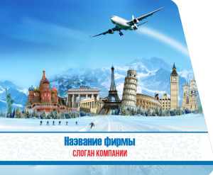 Шаблон №2392, Открытка 86, Турфирмы, отдых