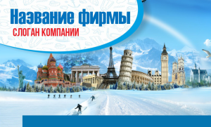 Шаблон №2393, Открытка почтовая, Турфирмы, отдых