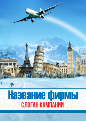 Шаблон №2399, Блокнот А5, Турфирмы, отдых