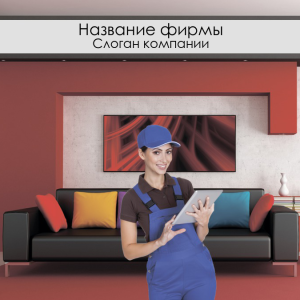 Шаблон №2424, Открытка 150*150, Строительство и ремонт, Недвижимость