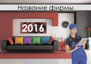 Шаблон №2427, Квартальник Стандарт, Строительство и ремонт, Недвижимость
