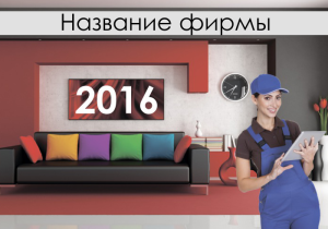 Шаблон №2429, Календарь карманный, Строительство и ремонт, Недвижимость