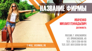 Шаблон №2430, Визитка двусторонняя, Турфирмы, отдых