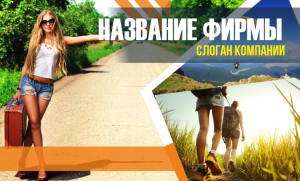 Шаблон №2436, Открытка почтовая, Турфирмы, отдых